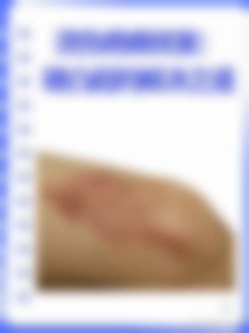 八、都江堰百龄锦蓉整形医院怎么样——价格表