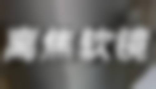 李瑶医生做手术价格