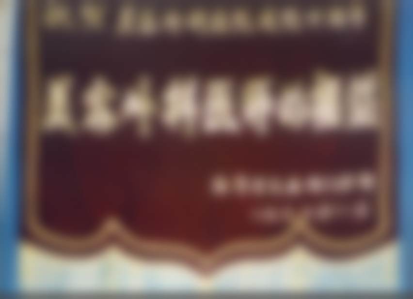 北京黄寺医疗美容门诊部用的是什么仪器——北京志坚整形（京民和蒂凡妮）