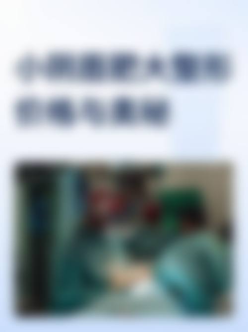 安吉华芙医疗美容诊所医生简介