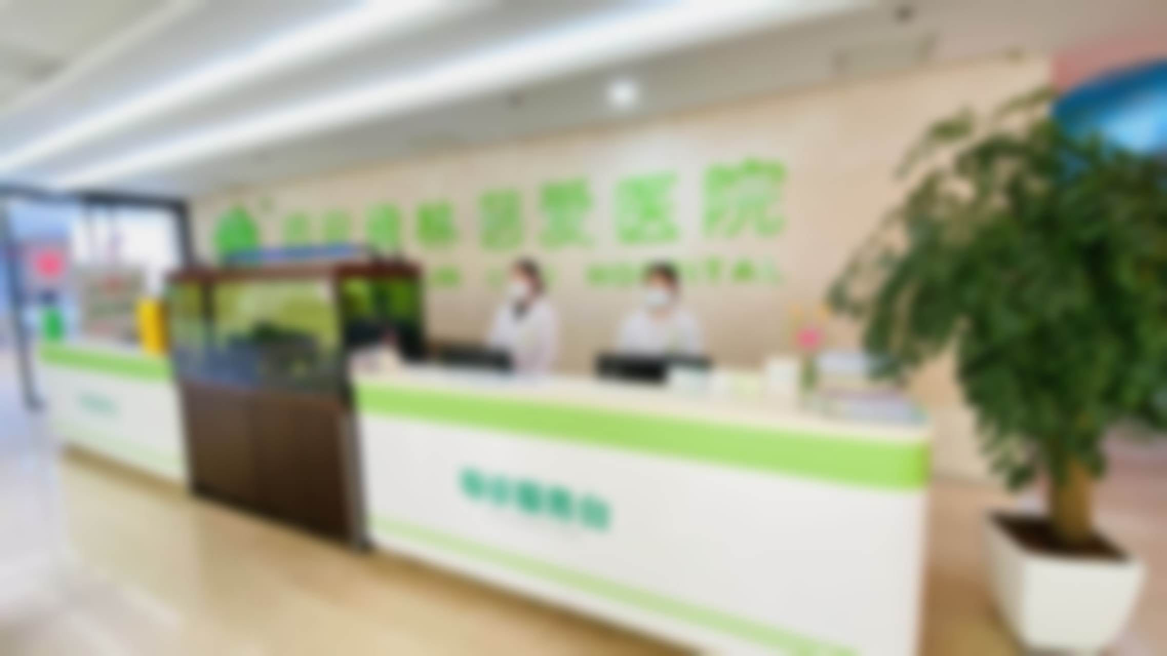 西安碑林慈爱医院黄静医生联系方式及医院详情