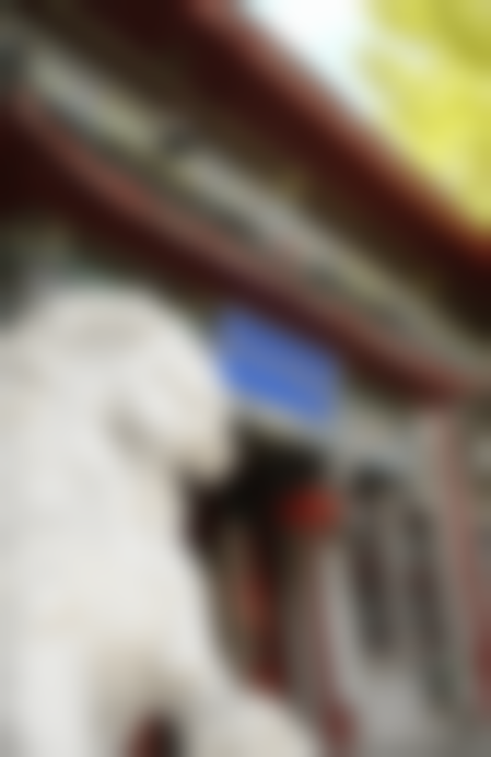 中国医学科学院整形外科医院（北京八大处）