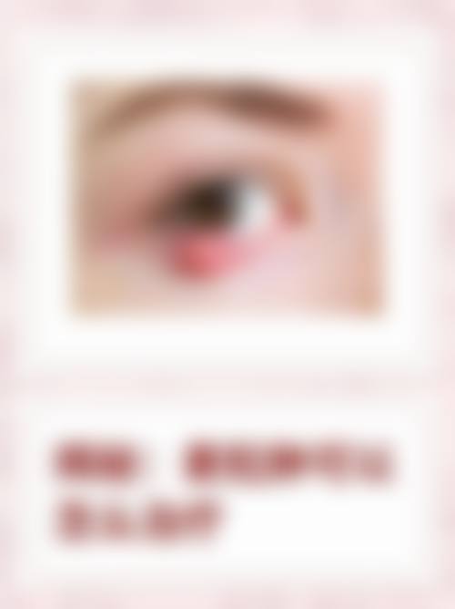 平昌县人民医院眼科门诊营业时间。