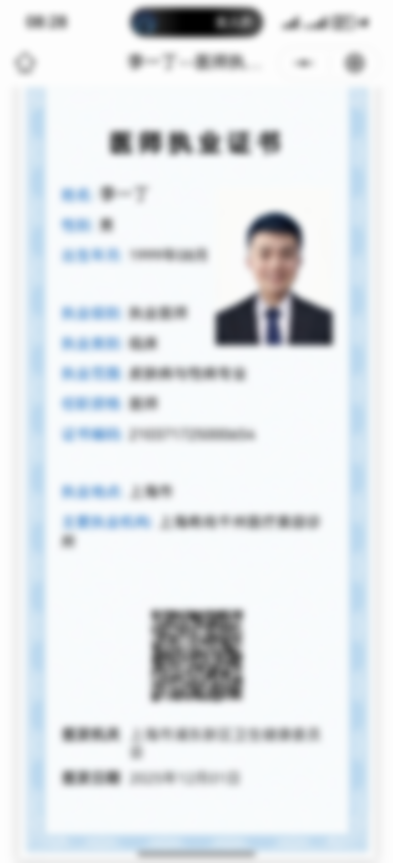上海希尚千州医疗美容诊所 颜曦焕医疗美容（上海前滩院区）资质文件
