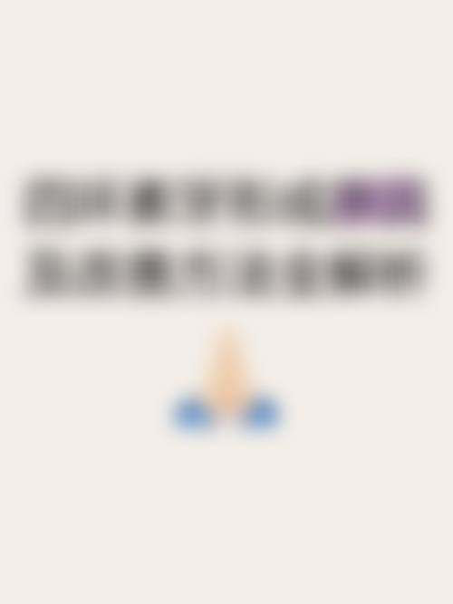 内蒙古民族大学附属医院蒙医口腔科擅长项目。